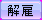 btn_fired.png